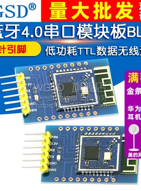 蓝牙4.0串口模块板BLE TLSR8266低功耗TTL数据无线透传引脚带针