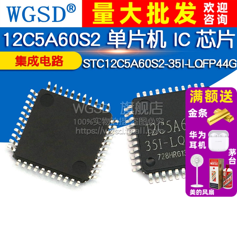 STC12C5A60S2 单片机