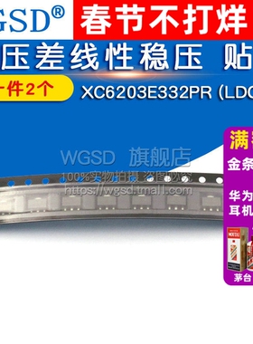 低压差线性稳压芯片 贴片 XC6203E332PR (LDO) IC  SOT-89（2个）