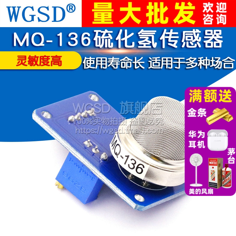 MQ-136硫化氢传感器模块MQ136