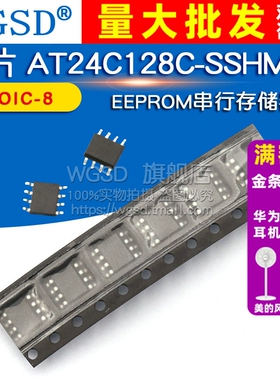 WGSD 贴片 AT24C128C-SSHM-TSOIC-8 IC芯片EEPROM串行存储器
