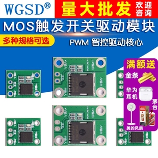 20A50A100A大功率MOS触发开关驱动 PWM调节电子开关控制 场效应管