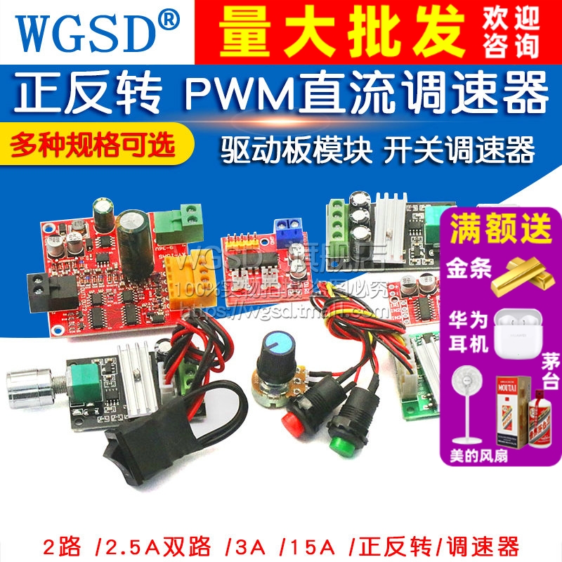 驱动板正反转直流电机