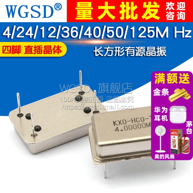 长方形有源晶振4M 24M 12M