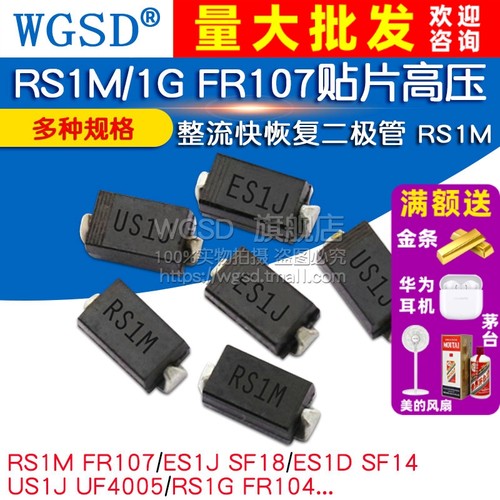 RS1M/1G FR107贴片