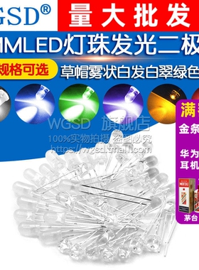 3mm 5mm发光二极管LED灯珠仪表白发红黄绿蓝共阳阴紫色七彩指示灯