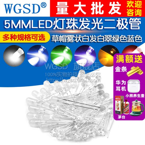 5MMLED灯珠发光二极管草帽雾状