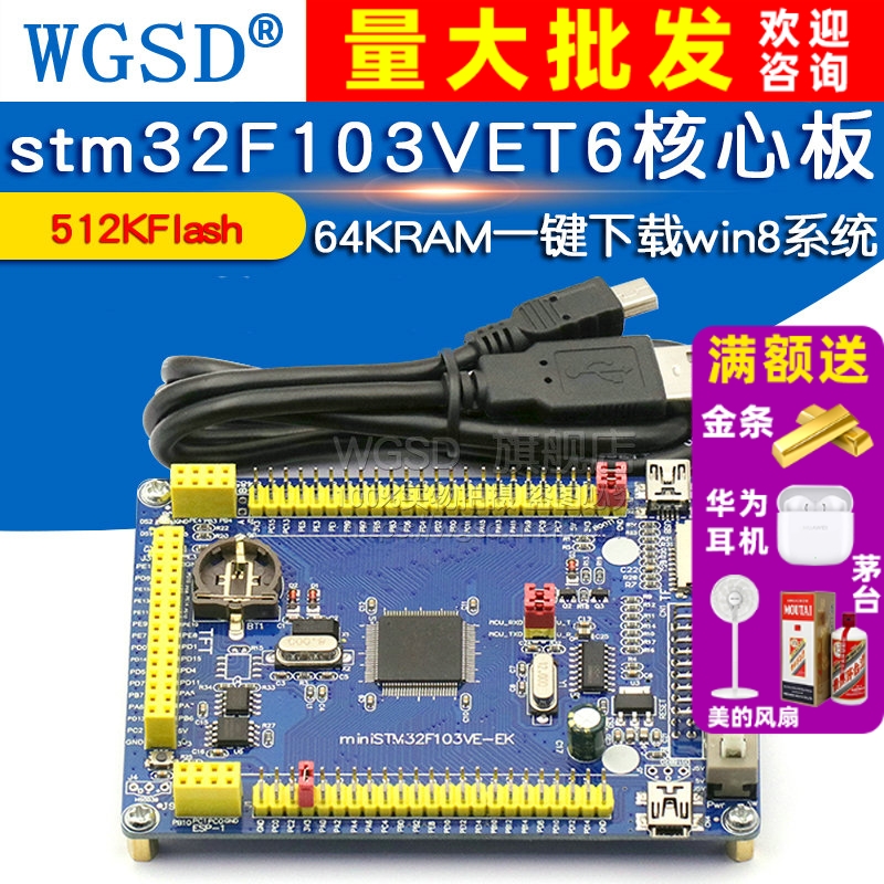 stm32F103VET6核心板/72MHz/512KFlash/64KRAM一键下载win8系统