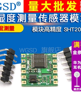 温度测量 湿度测量传感器模块 模块高精度 SHT20芯片模块
