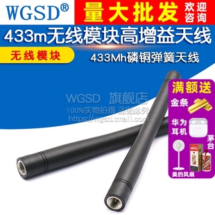 433m无线模块高增益天线433mhz数传天线433Mh磷铜弹433簧天线