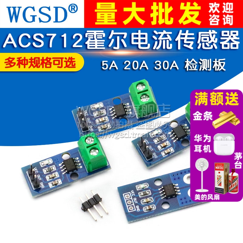 模块量程电流检测霍尔传感器