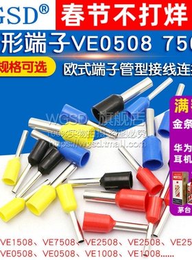 针形端子VE0508 7508 1008 1508 2508欧式端子端管型接线连接器
