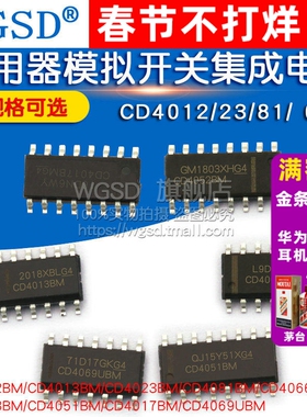 CD4052BM CD4012/23/81/ 66/ 模拟开关集93IC芯片复用器成电路IC
