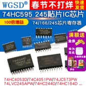 74LVC245APW贴片IC芯片 SN74HC573 74HC595 166 245寄存器芯片