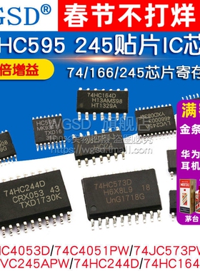 74HC595 74LVC245APW贴片IC芯片 SN74HC573/74/166/245寄存器芯片