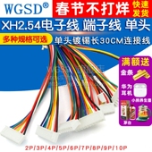 电子线 端子线单头镀锡连接线 XH2.54 30CM彩排线2 10P