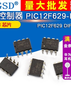 WGSD 微控制器 PIC12F629-I/P PIC12F629 DIP-8 IC 芯片