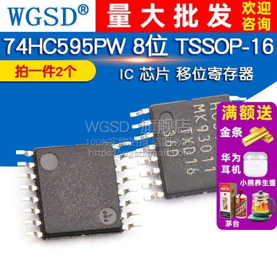 WGSD 贴片 74HC595PW IC 芯片 寄存器 8位 TSSOP-16（2个）