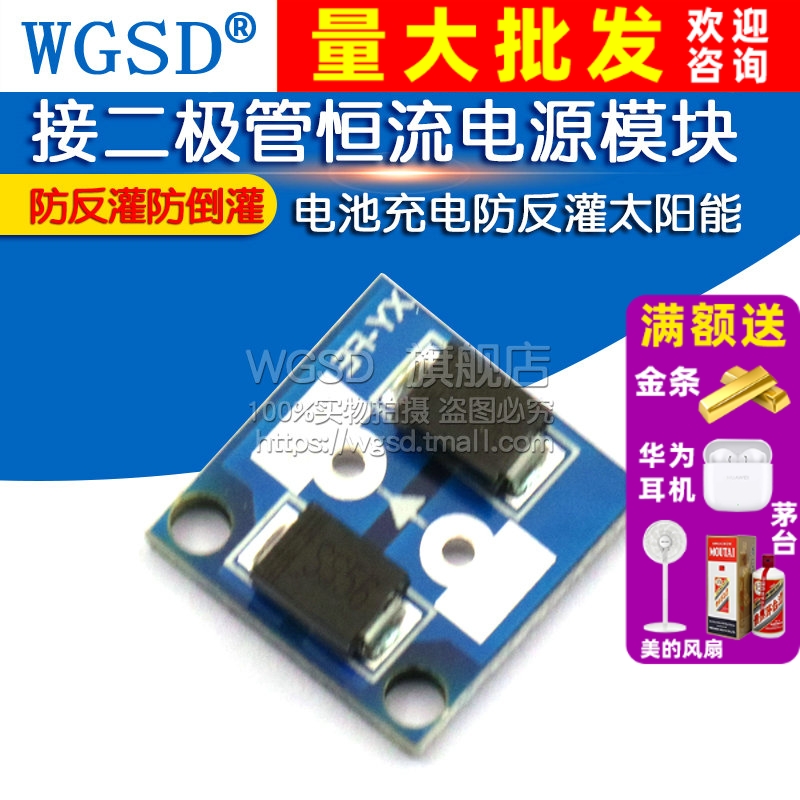 防反接二极管恒流电源模块电池充电防反灌太阳能防反灌防倒灌10A