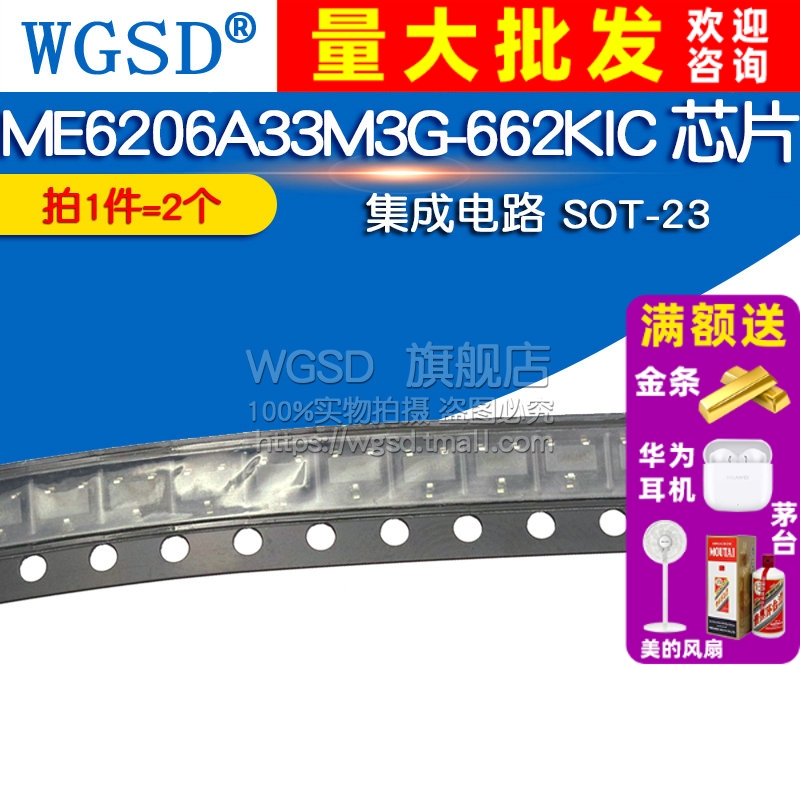 ME6206A33M3G-662K 电路 SOT-23 拍1件=2个