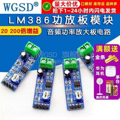 LM386功放板模块20 200倍微声音频功率放大板电路音频音量放大器