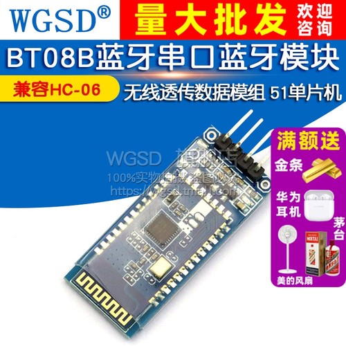 BT08B蓝牙串口蓝牙模块无线透传