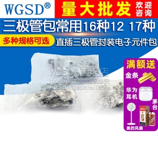 三极管包PNP NPN 常用16种12 17种三级管大全TO92混合电子元器件