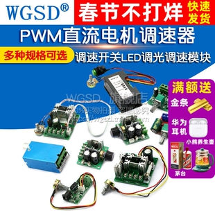 PWM直流电机调速器5V-35调速开关调速模块LED调光 2A/3A/5A/15A