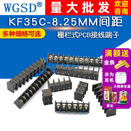 栅栏式接线端子KF35C-8.25MM间距