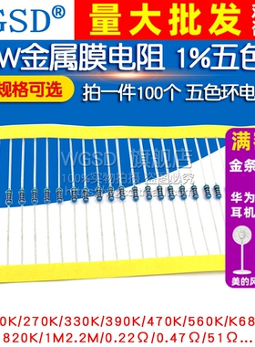 1/4W金属膜电阻五色环240K270K300K330K360K390K910K1M电阻器1%