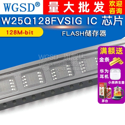 W25Q128FVSIG IC 芯片 SOP-8 FLASH储存器128M-bit W25Q128FVSG