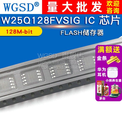 W25Q128FVSIG IC 芯片 SOP-8