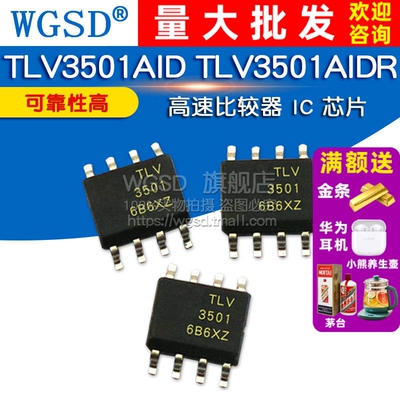 TLV3501AID TLV3501AIDR  高速比较器芯片  IC