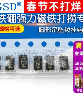 贴片整流二极管肖特基1N5824 IN5824 SK54 5A  SS54 40VSMA 10个
