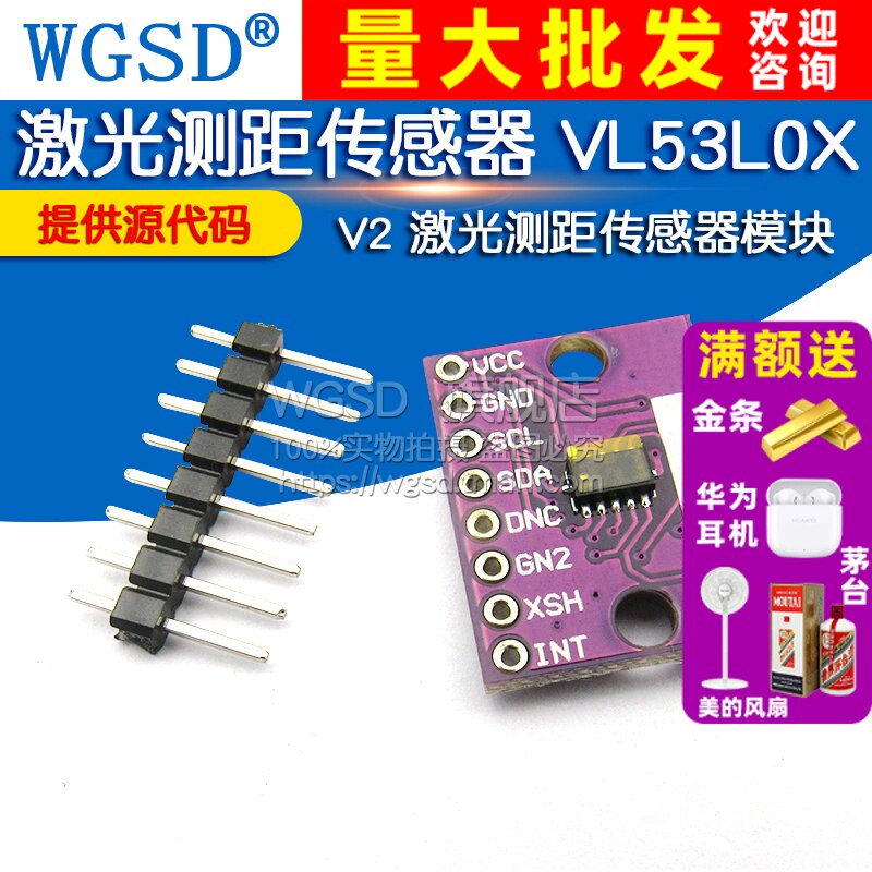 激光测距传感器VL53L0XV2