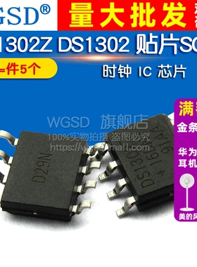 WGSD DS1302Z DS1302 SOP8 时钟  IC 芯片(5个)