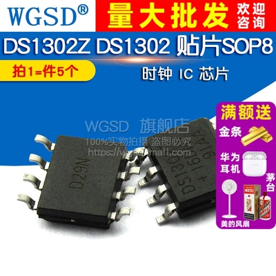 WGSD DS1302Z DS1302 SOP8 时钟  IC 芯片(5个)