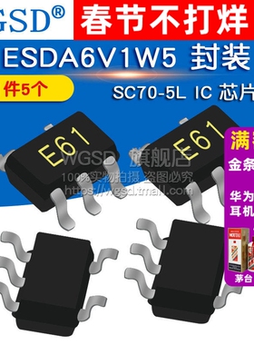 WGSD ESDA6V1W5  封装 SC70-5L IC 芯片 (5个)