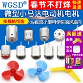 微型130小马达电机电动机玩具手工制作diy直流小型科学实验风扇车