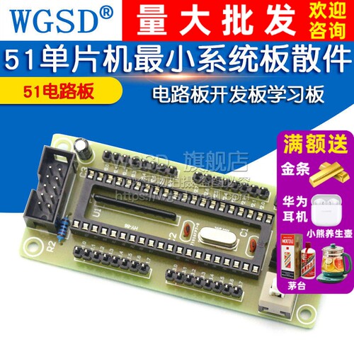 51单片机最小系统板散件套件模块