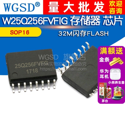 WGSD W25Q256FVFIG 存储器 芯片 32M闪存FLASH W25Q256FVFG SOP16