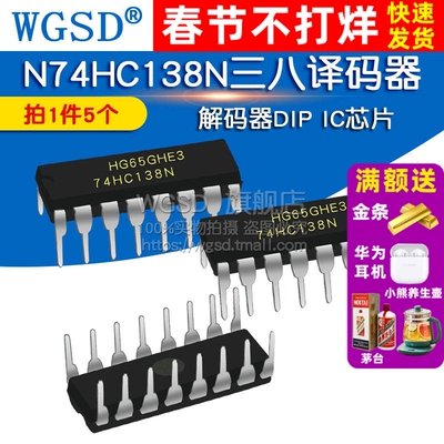 74HC138 74HC138N SN74HC138N三八译码器IC芯片解码器DIP (5个)