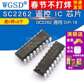 芯片 SC2262 通用 WGSD OC2262 DIP 遥控 2个