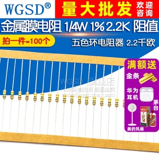 五色环电阻器 2.2千欧 金属膜电阻 100个 阻值2.2K