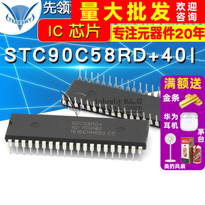 WGSD 单片机 STC90C58RD+40I-PDIP40 STC90C58RD