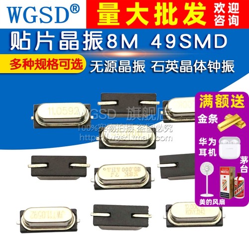 贴片晶振8M49SMD石英晶振无源