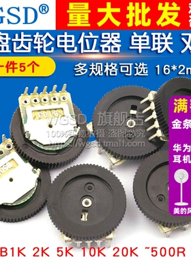 拨盘齿轮电位器单联双联B103 B503 1 2 5 10 20 50K 200  100 500