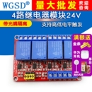 四路 24V WGSD 4路继电器模块带光耦隔离支持高低电平触发