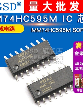WGSD MM74HC595M SOP16 集成电路 IC 芯片