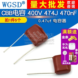 474K 470nF 0.47uf WGSD 5个 400V 电容器 CBB电容